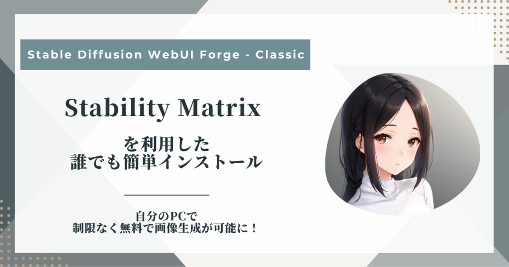 Stable Diffusion WebUI Forge – Classic 簡単インストール【初心者向け】 | 節約と楽しい生活のアイデア ...